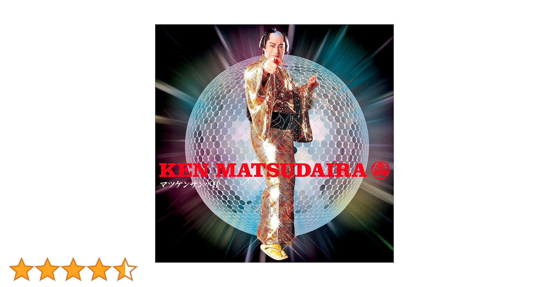 Amazon.co.jp: マツケンサンバII: Music